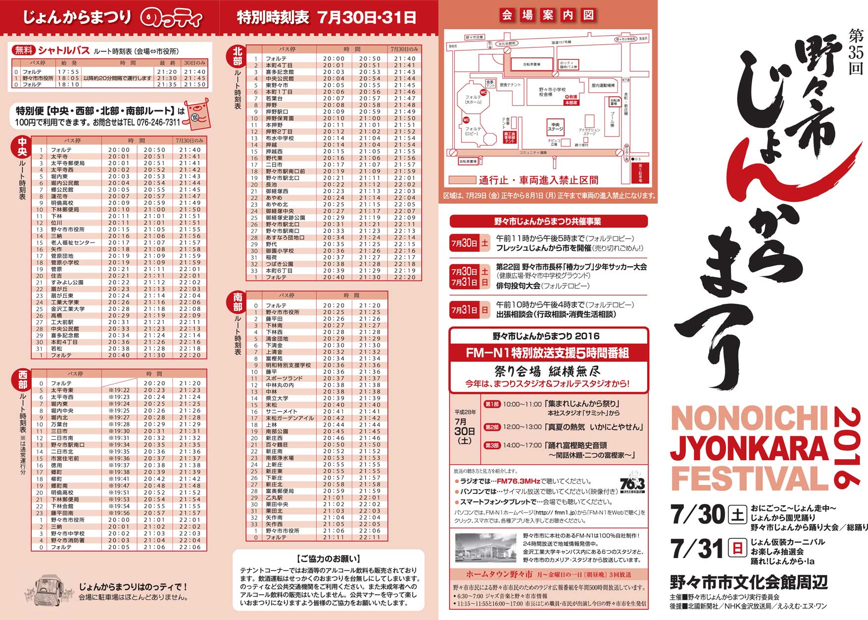 第35回野々市じょんからまつり 野々市市文化会館フォルテ