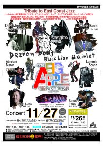 BIG2016A2ポスター