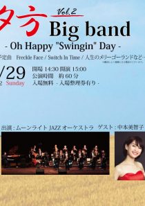 【共催事業】5/29 夕方Big band vol.2 – Oh Happy “Swingin”Day –