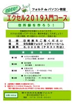フォルテdeパソコン教室 　開講！
