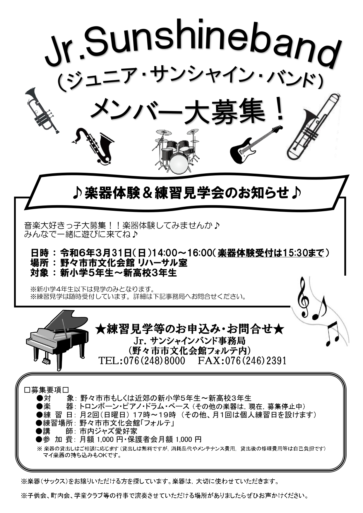 Jr.SunshineBand 楽器体験＆練習見学会 開催のご案内 | 野々市市