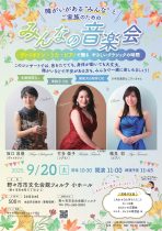 障がいがある”みんな”とご家族のための「みんなの音楽会」