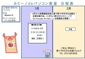 カミーノdeパソコン教室 　開講！