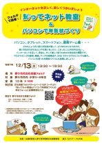 <終了しました>知ってネット教室＆パソコンで年賀状づくり