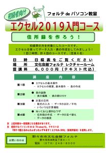 フォルテdeパソコン教室 　開講！