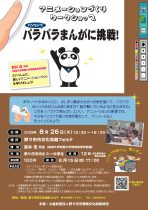 アニメーションづくりワークショップ　パソコンでパラパラまんがに挑戦！