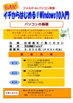 フォルテdeパソコン教室 　開講！