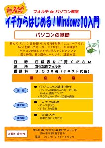 フォルテdeパソコン教室 　開講！