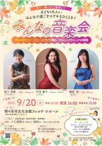 子どもも大人も！みんなで過ごすステキなひととき♪「みんなの音楽会」　