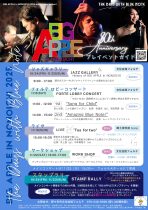 BIG APPLE in NONOICHI 30th anniversary project　スタンプラリー