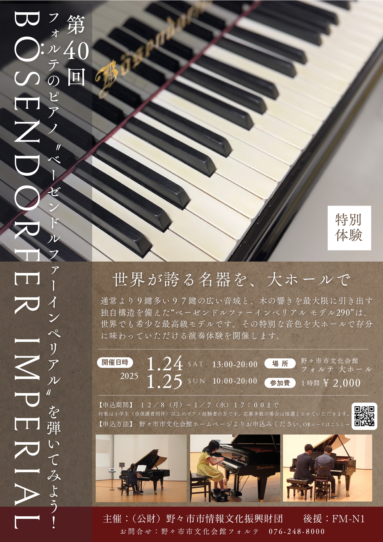 第40回フォルテのピアノ”ベーゼンドルファーインペリアル”を弾いて