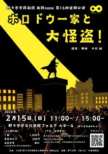 劇団nono 第16回定期公演「ボロドウ一家と大怪盗！」