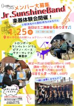 Ｊｒ.サンシャインバンド メンバー大募集！！楽器体験会！