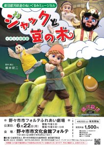 劇団銀河鉄道のぬいぐるみミュージカル「ジャックと豆の木」