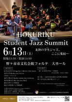 HOKURIKU Student Jazz Summit（共催）