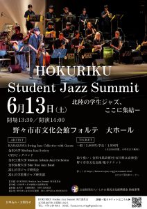 HOKURIKU Student Jazz Summit（共催）