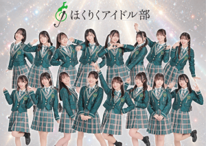 ほくりくアイドル部【定期公演】Vol.100  ANNIVERSARY SPECIAL！ Supported by NONOICHI（共催）