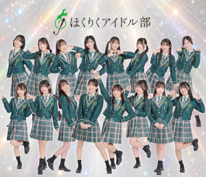 ほくりくアイドル部【定期公演】Vol.100  ANNIVERSARY SPECIAL！ Supported by NONOICHI（共催）